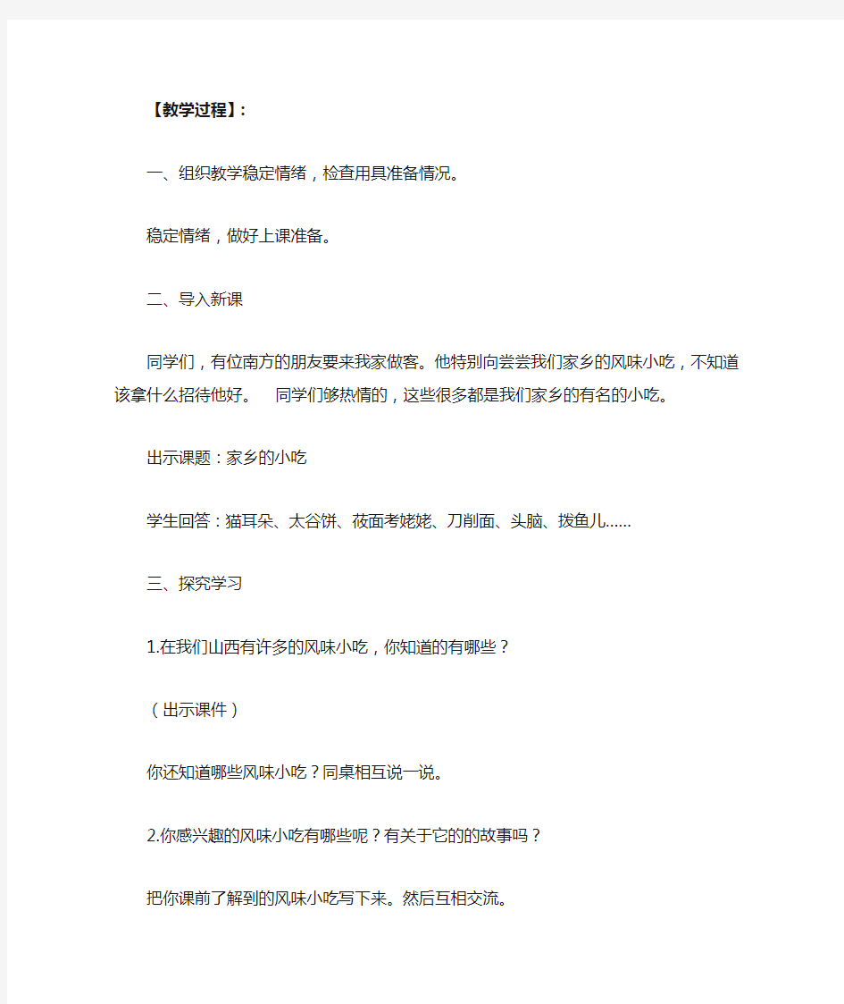 《家乡的小吃》教案