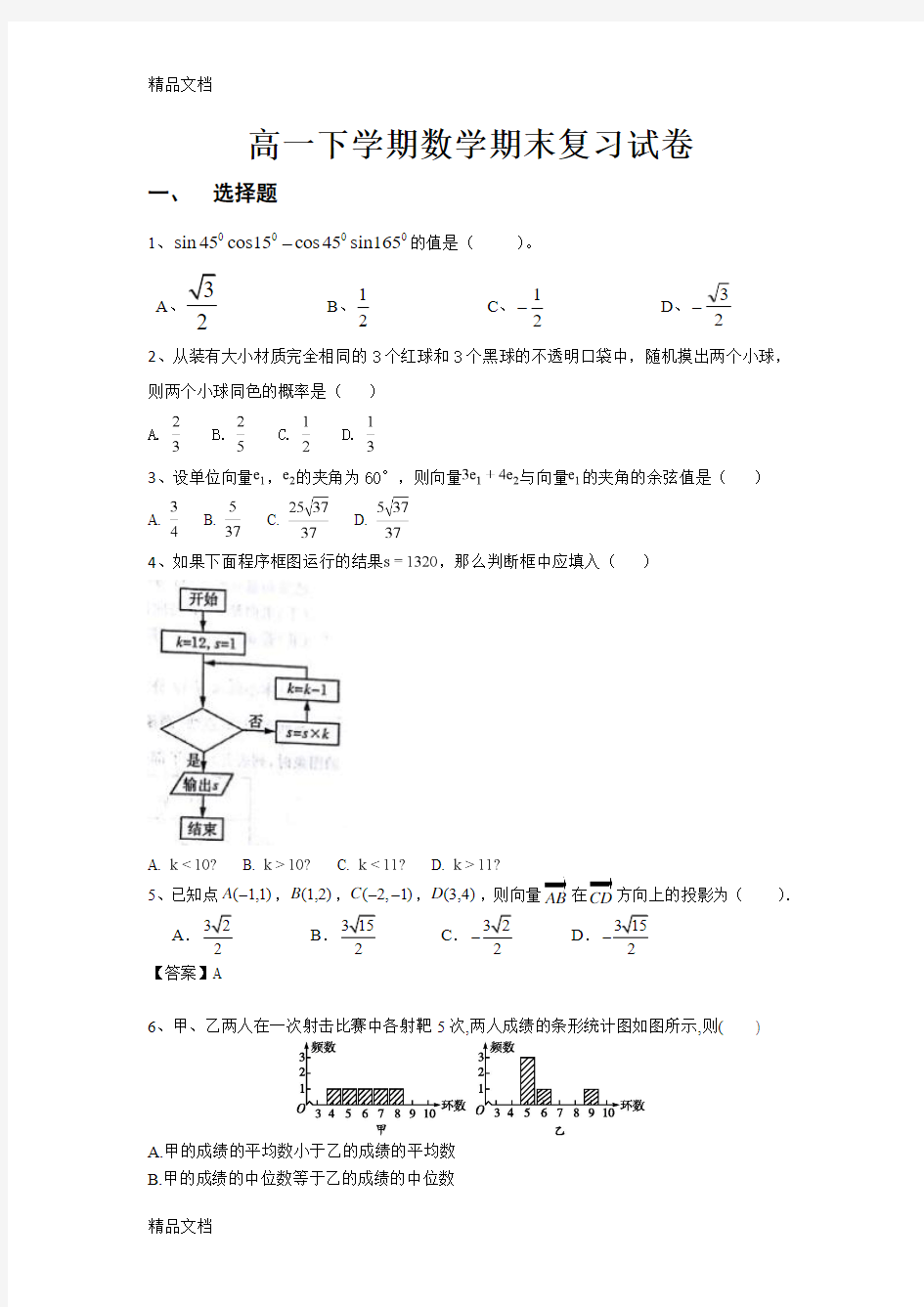 最新高一下学期数学期末复习