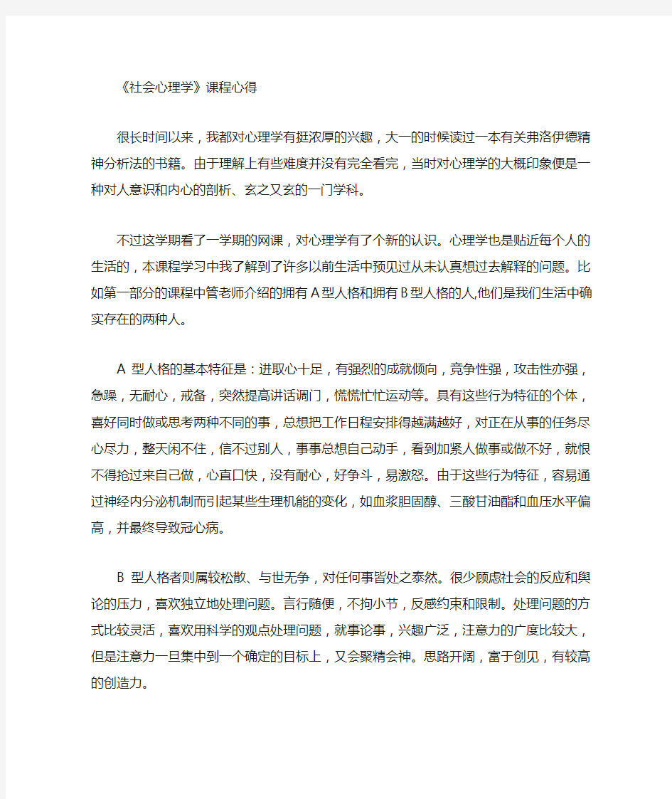 社会心理学课程总结心得