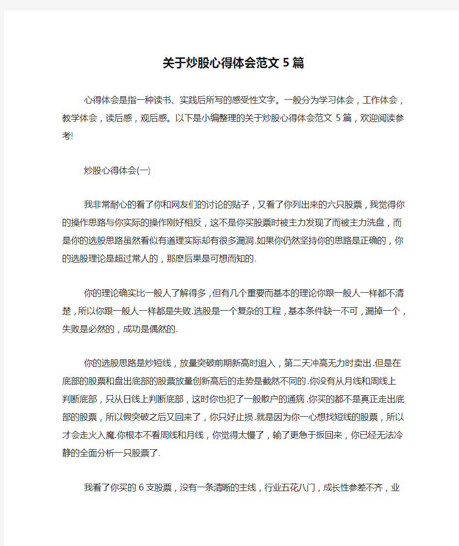 关于炒股心得体会范文5篇