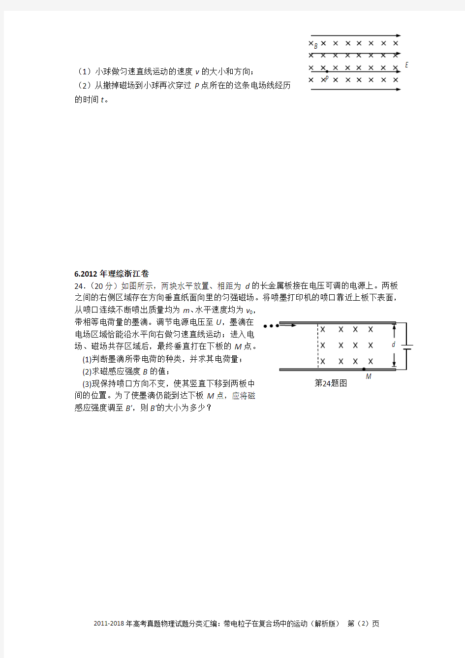 2011-2018年高考真题物理试题分类汇编：带电粒子在复合场中的运动(精编+解析版)