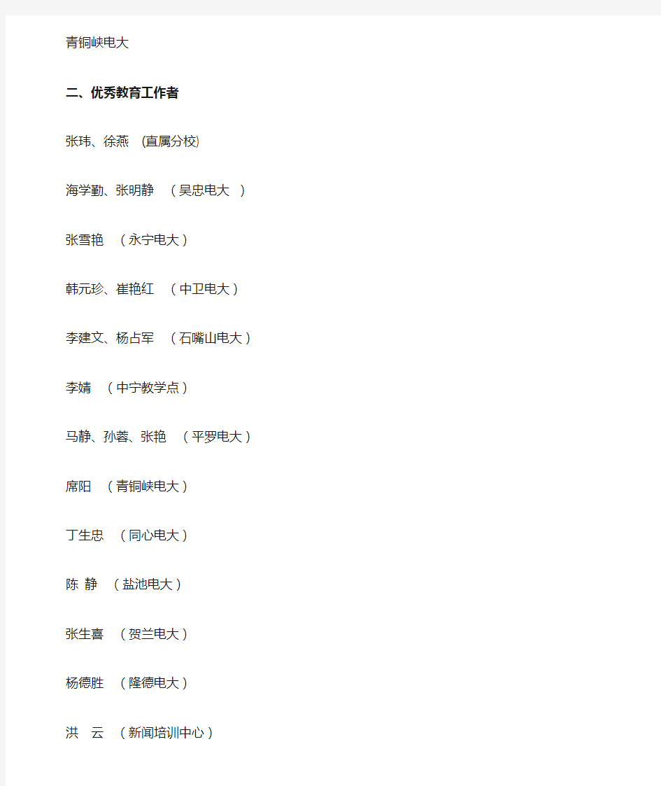 关于办学工作先进集体及优秀教育工作者