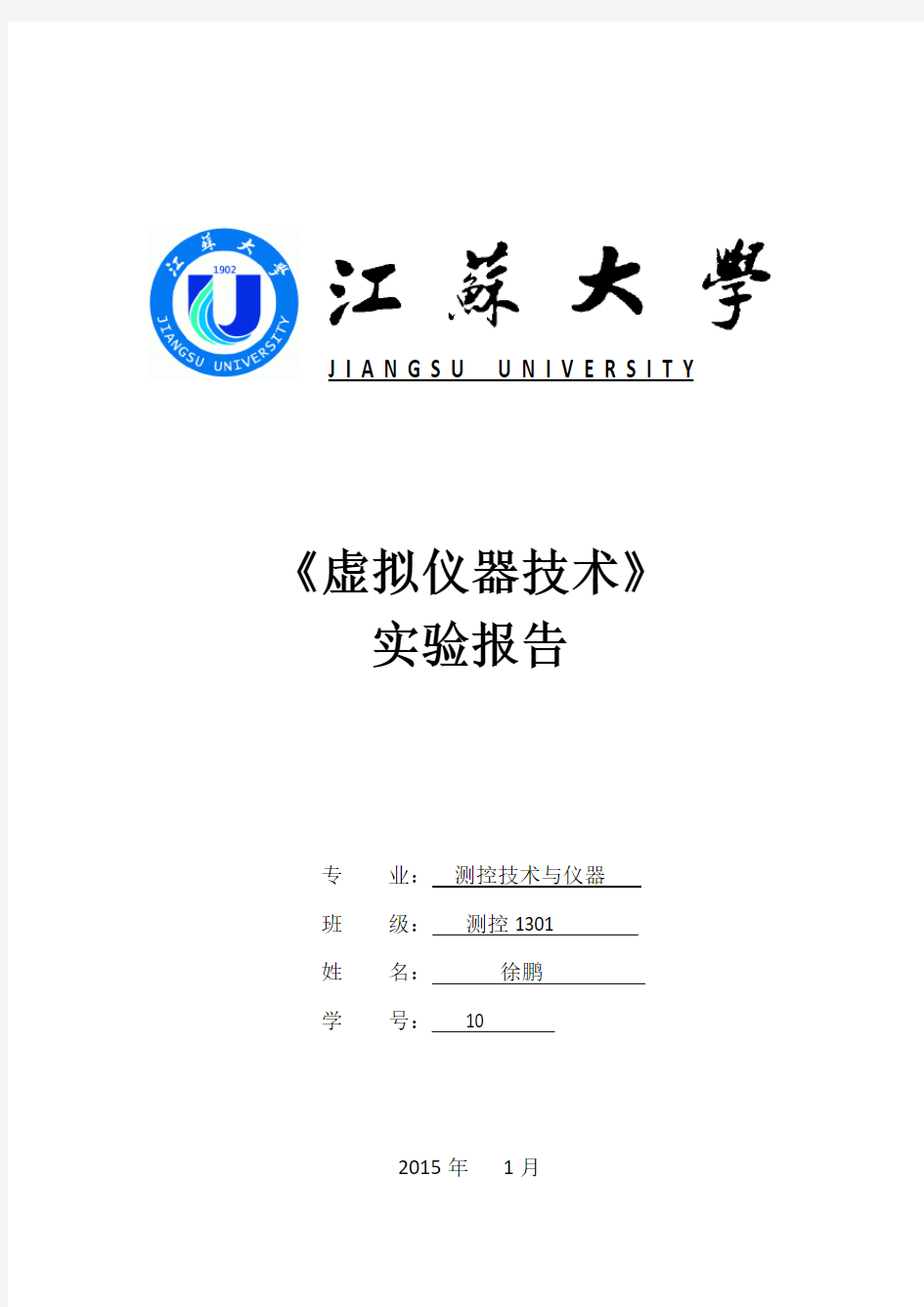 Labview 实验报告