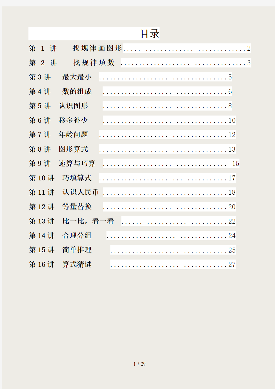 一年级第二学期思维训练教材