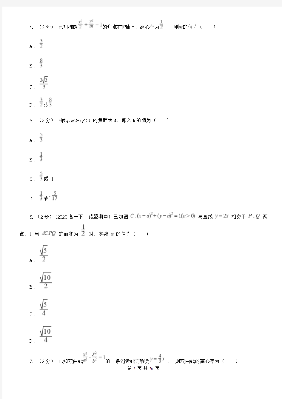 江苏省高考数学二轮复习专题10：解析几何