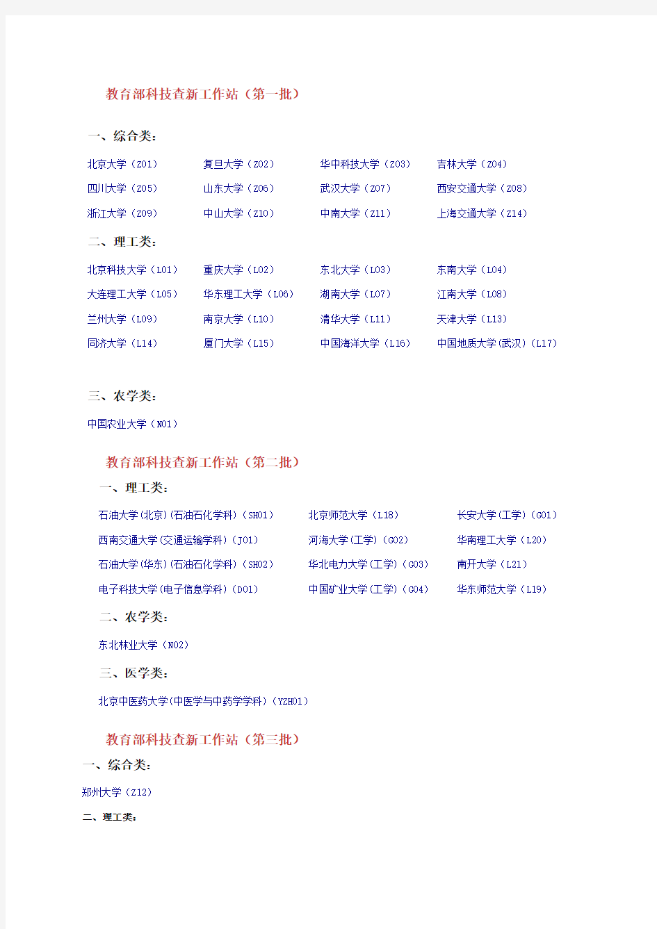 教育部科技查新工作站第一批