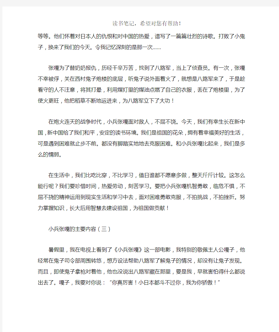 小兵张嘎的主要内容