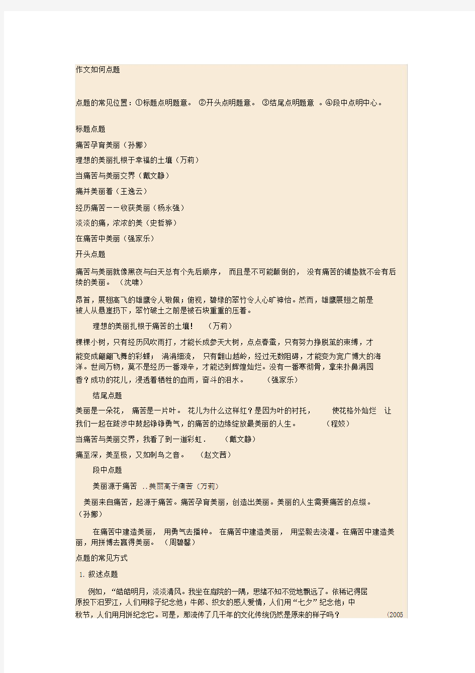 作文模板模板如何点题.doc