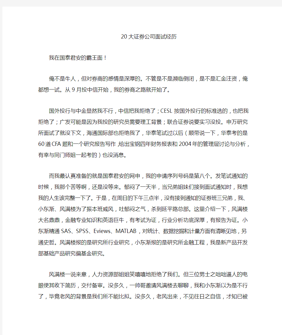 大证券公司面试经历