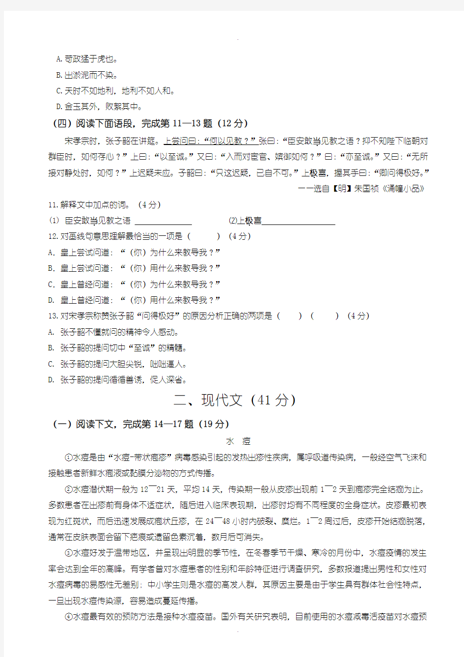 2020届中考模拟上海市徐汇区初三中考一模语文试卷(含参考答案)