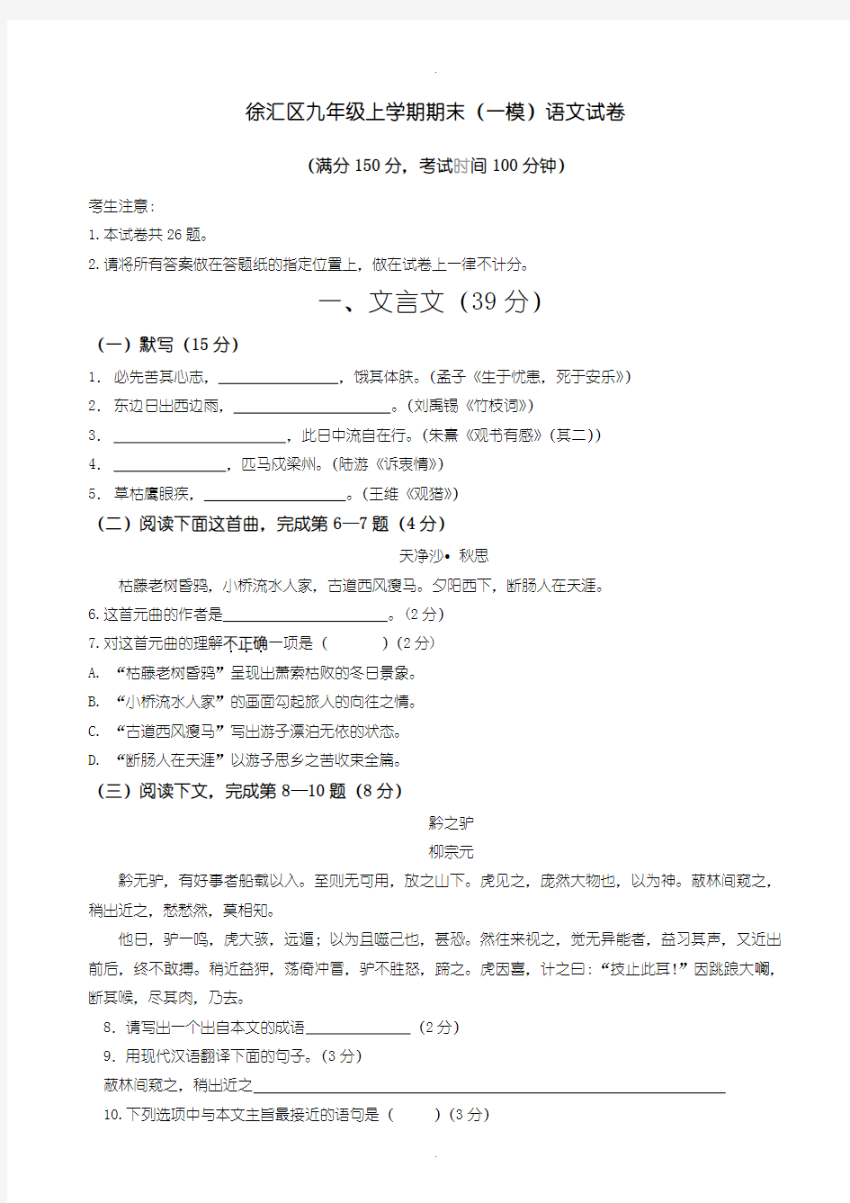 2020届中考模拟上海市徐汇区初三中考一模语文试卷(含参考答案)