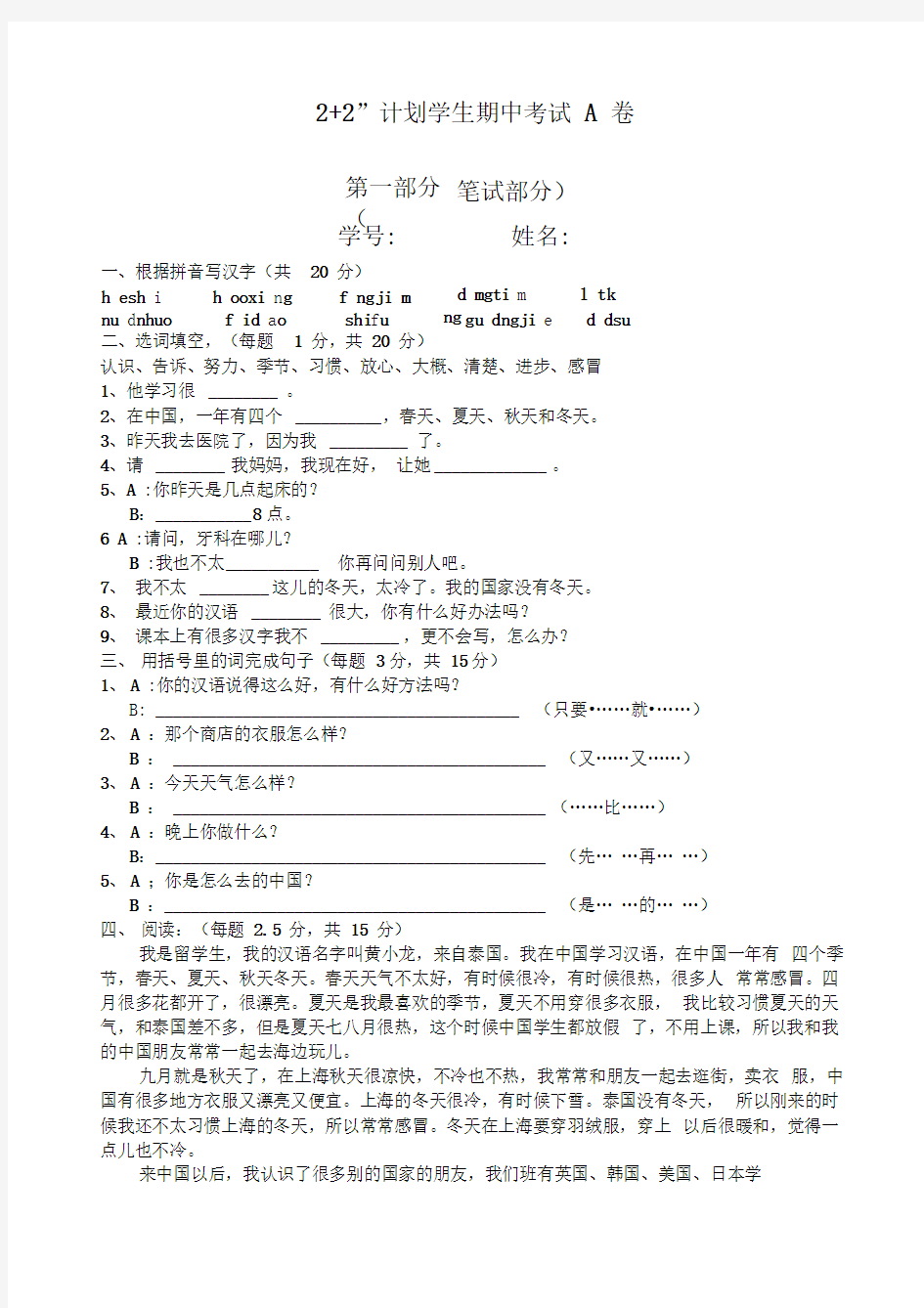 初级汉语口语学生考试