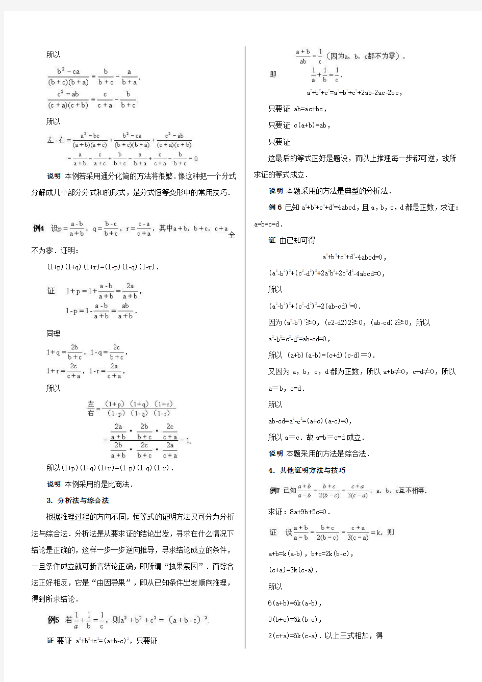 初中数学竞赛专题培训(5)：恒等式的证明