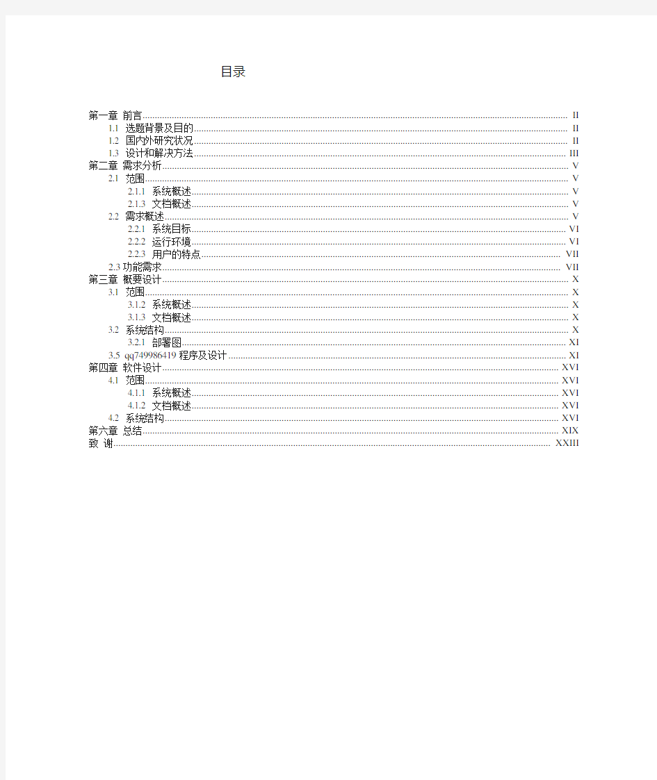 基于android系统的个人记账系统设计-(3)