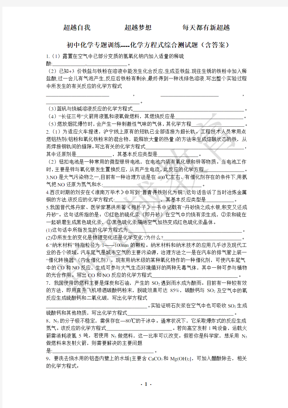 (完整word版)初中化学方程式专题训练(含答案)