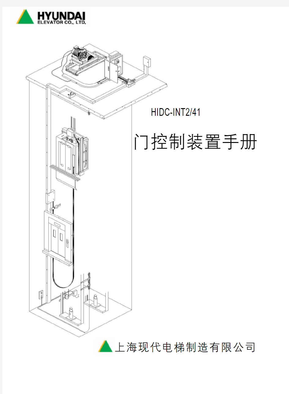 现代STV7电梯门机调试手册