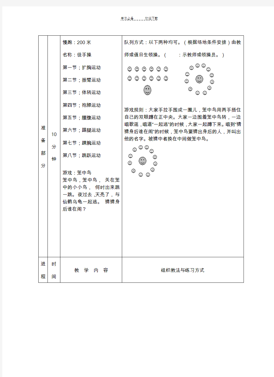 小学生高年级校园集体舞基本技术教学课教案