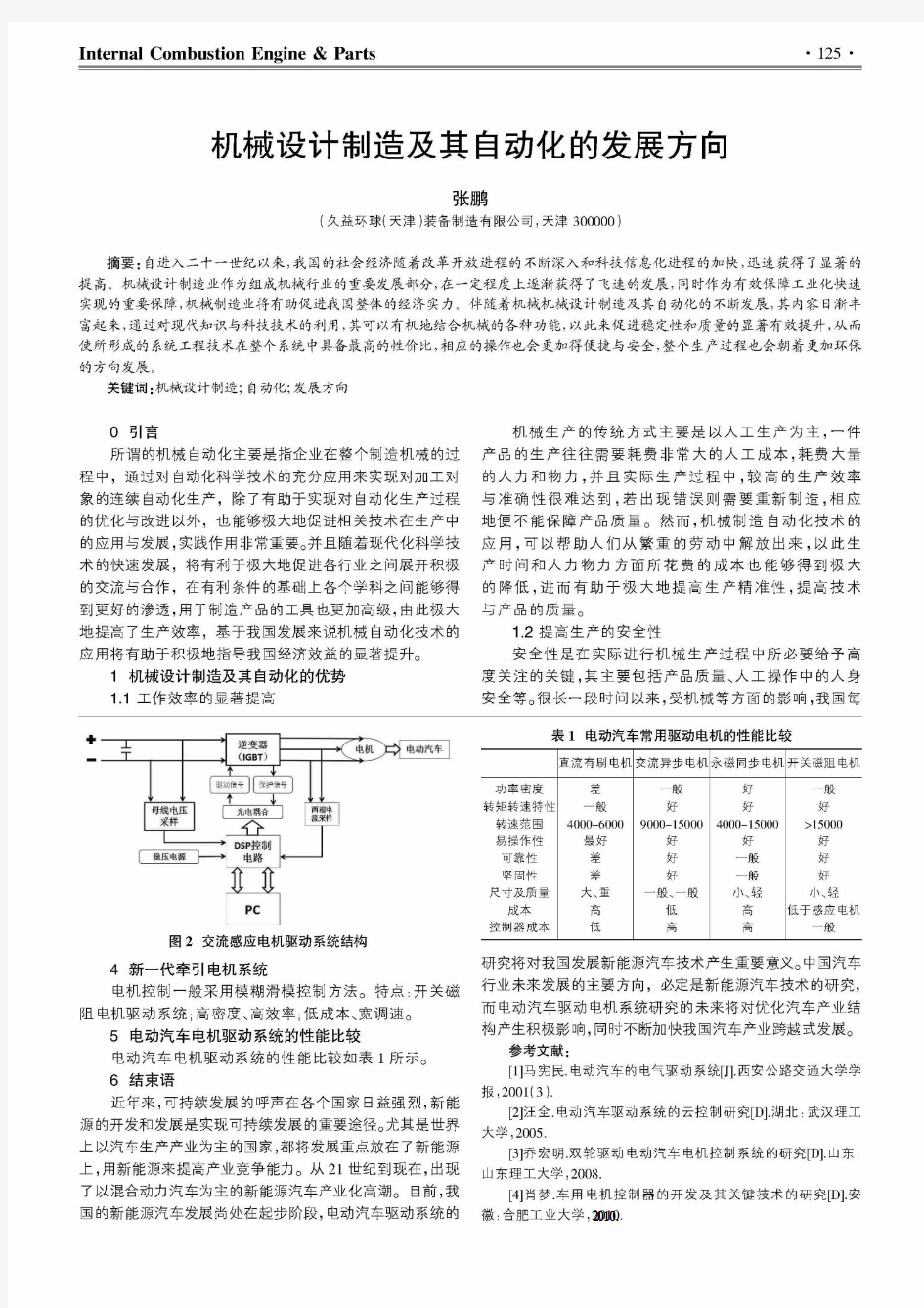 电动汽车驱动电机综述