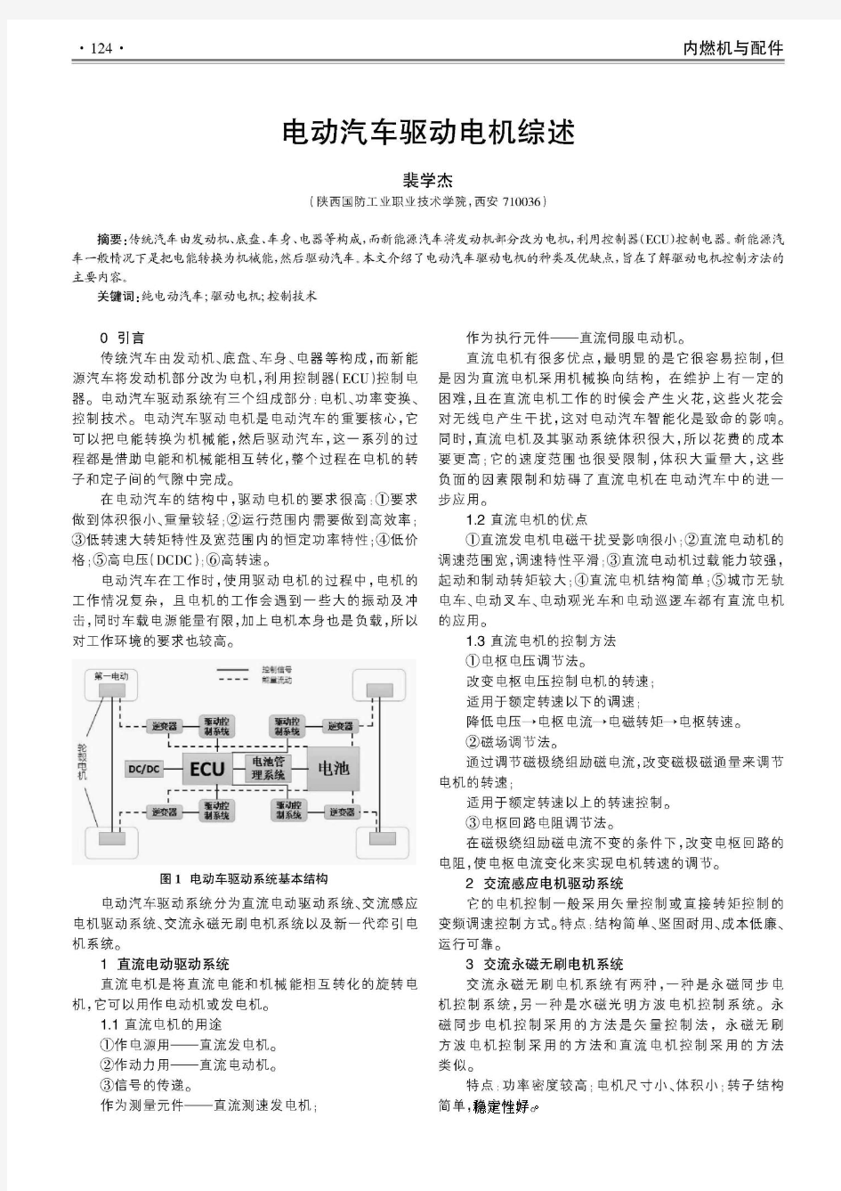 电动汽车驱动电机综述