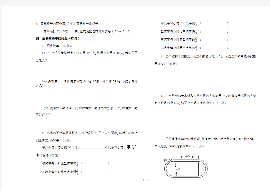 最新二0一0年秋季六年级数学抽测试题