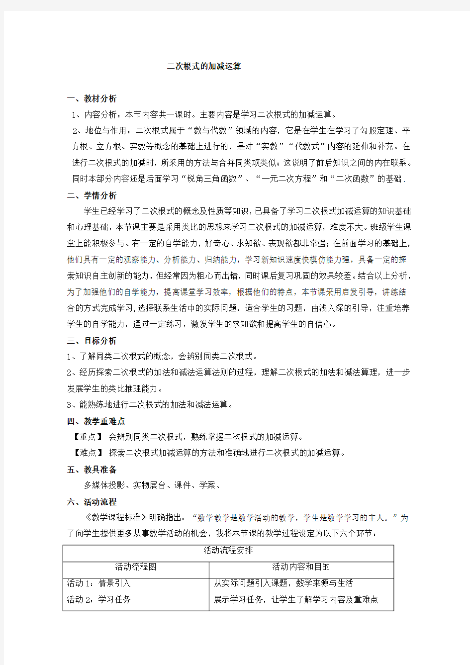 二次根式的加减运算