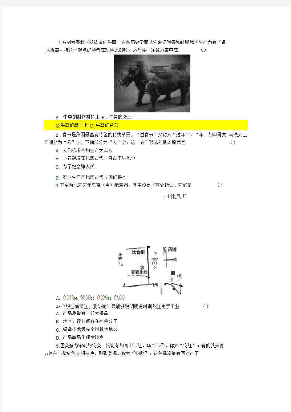 人教版高二历史期中考试卷