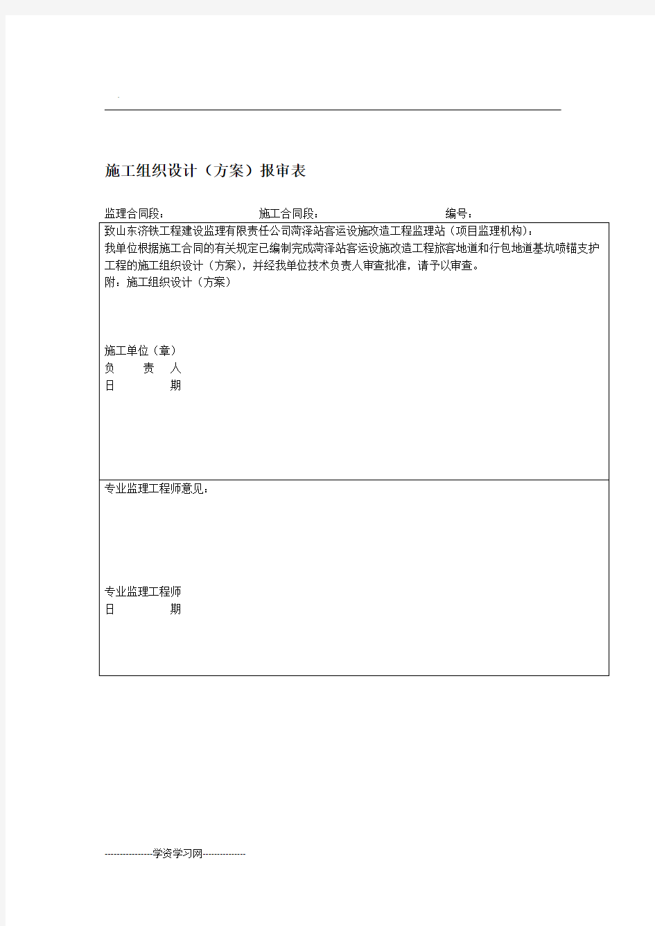 挂网锚喷支护施工设计方案