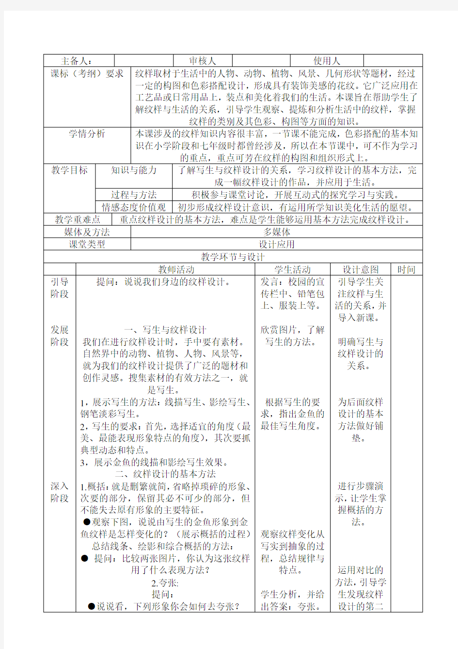 人教版八年级下册美术第二单元 第二课-设计纹样-教案设计