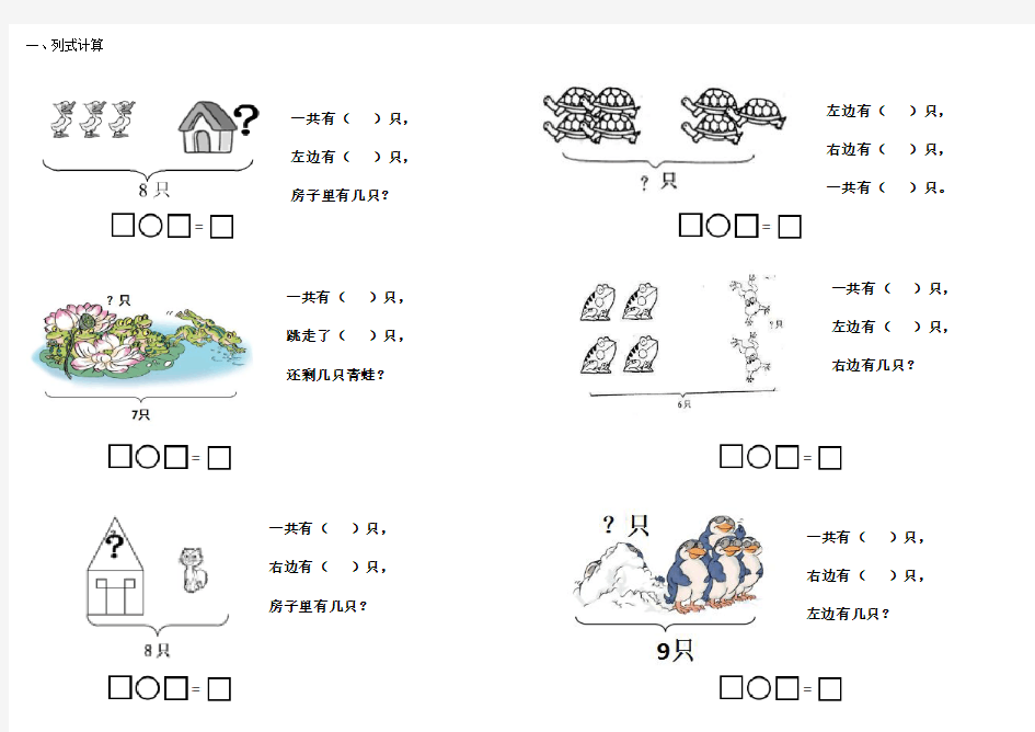 小学一年级数学测试