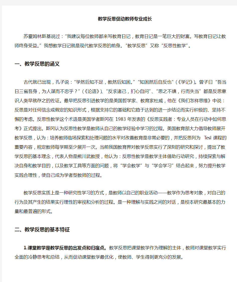 教学反思促进教师专业成长