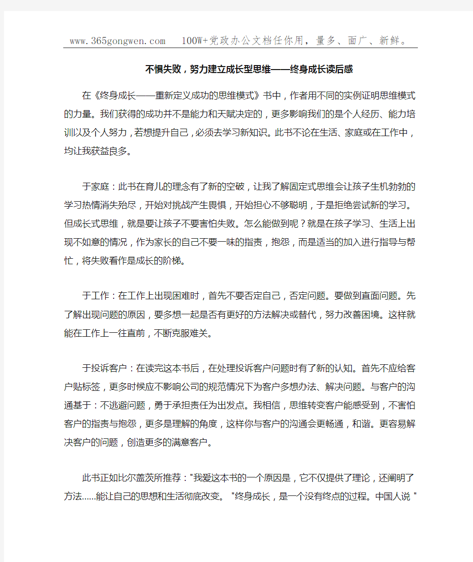 不惧失败,努力建立成长型思维——终身成长读后感