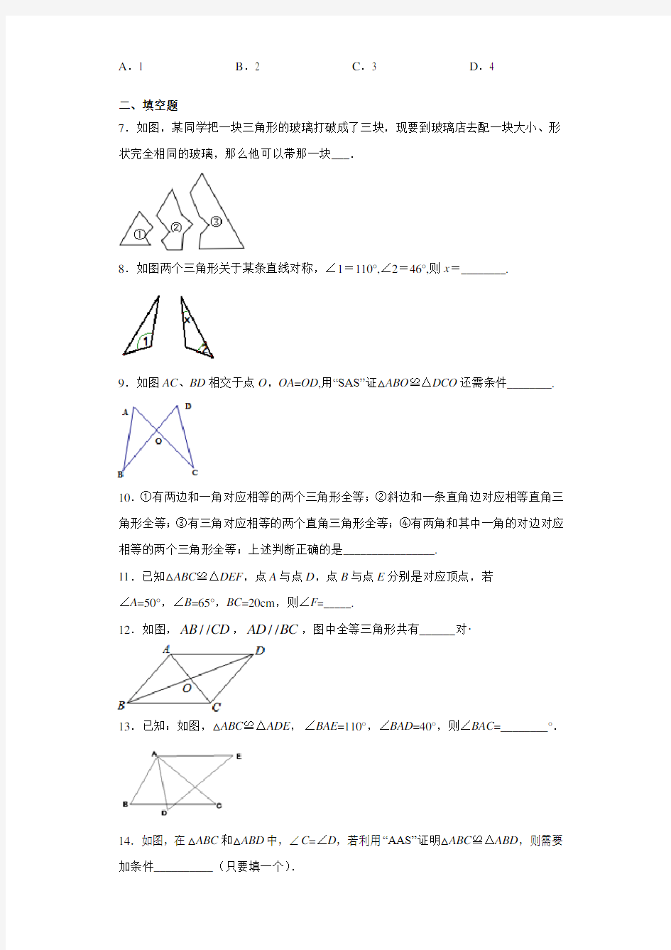 江苏省扬州市宝应县2020-2021学年八年级上学期第一次月考数学试题