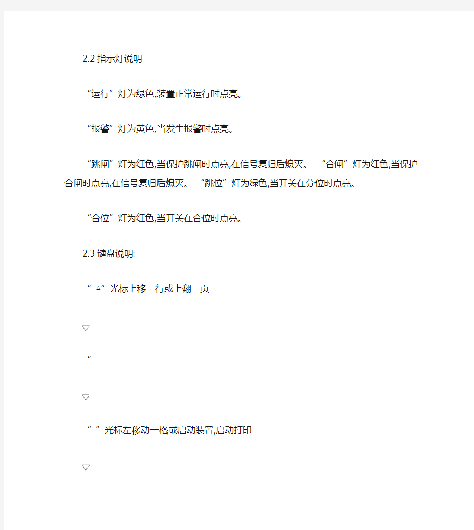 南瑞RCS-9613CS线路光纤纵差保护装置操作指(精)