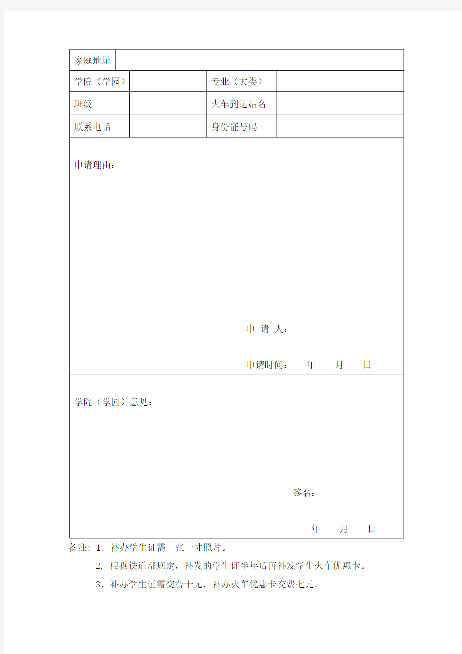 根据《浙江大学学生证校徽火车优惠卡管理办法》,遗失学生..doc