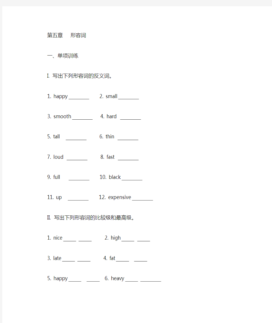 小学英语形容词练习题