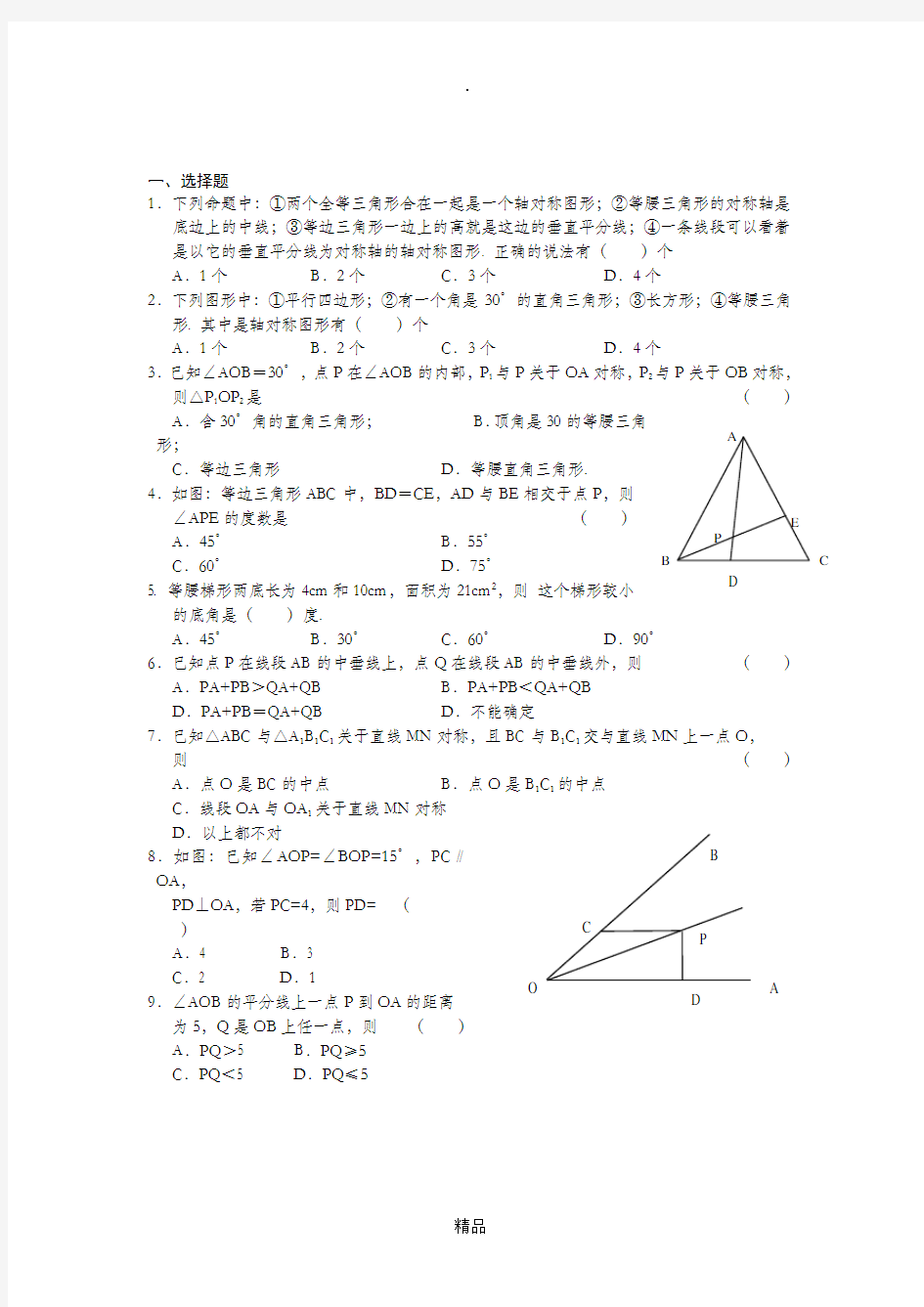 典型的轴对称图形练习题(带答案)47336