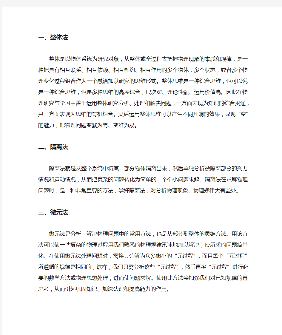 高中物理解题方法总结