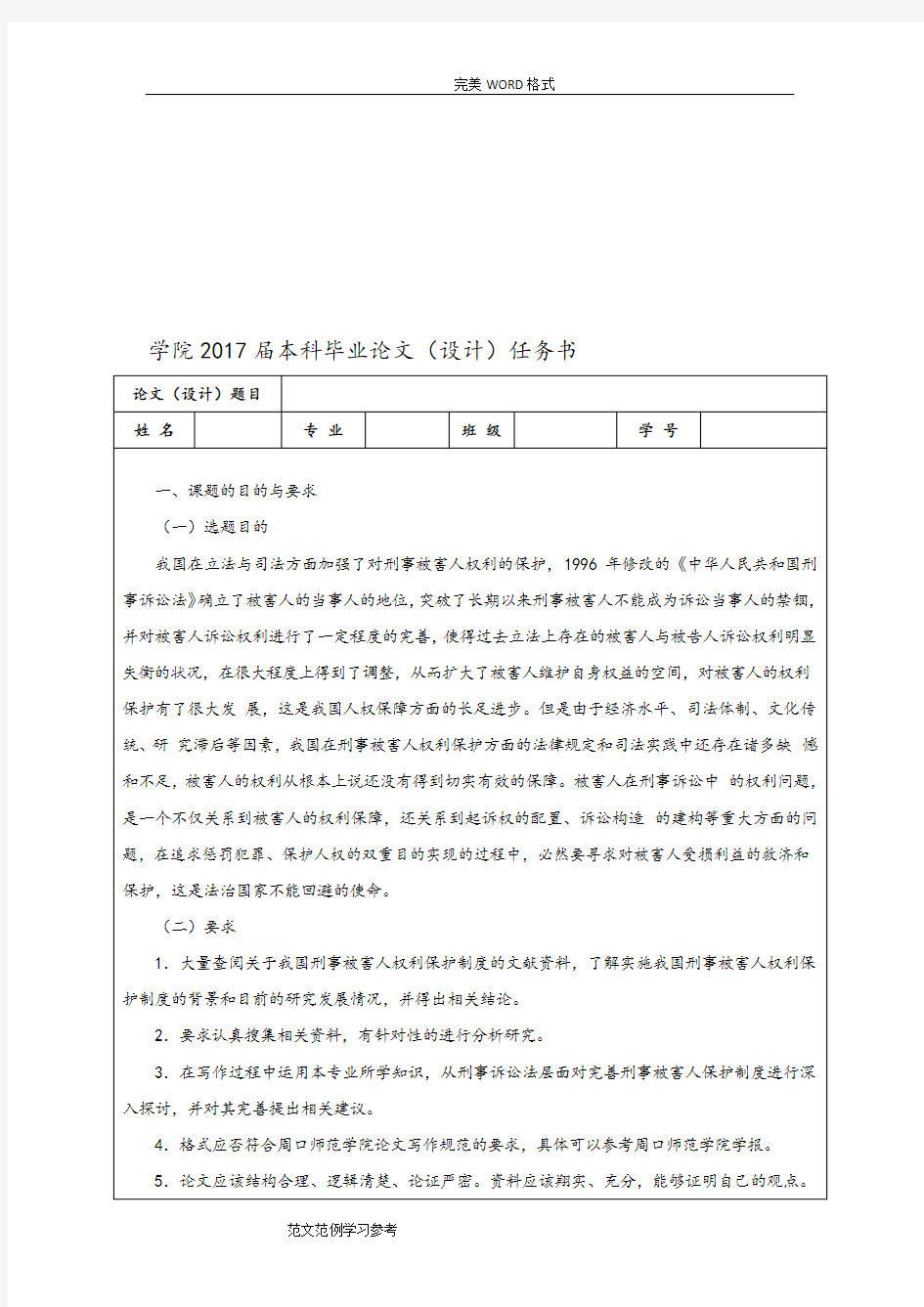 本科毕业设计论文任务书模板