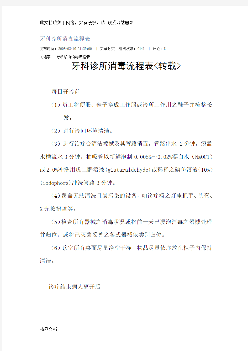 最新整理牙科诊所消毒流程表资料讲解