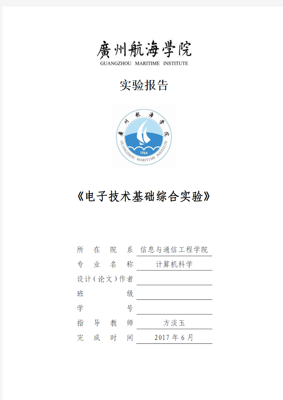 电子技术基础实验报告2(1)