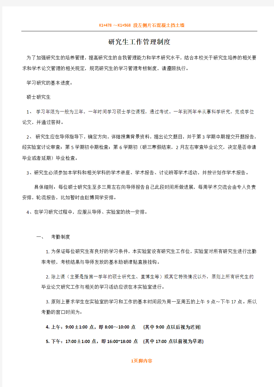 研究生工作管理规章制度文档