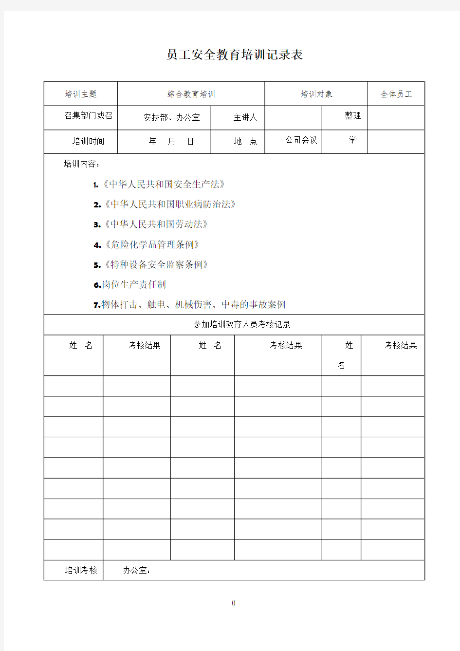 从业人员安全教育培训记录45044