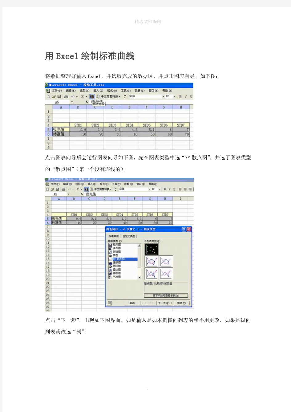 用Excel绘制标准曲线