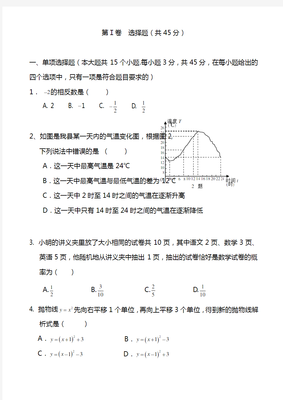 最新中考数学全真模拟试卷附答案