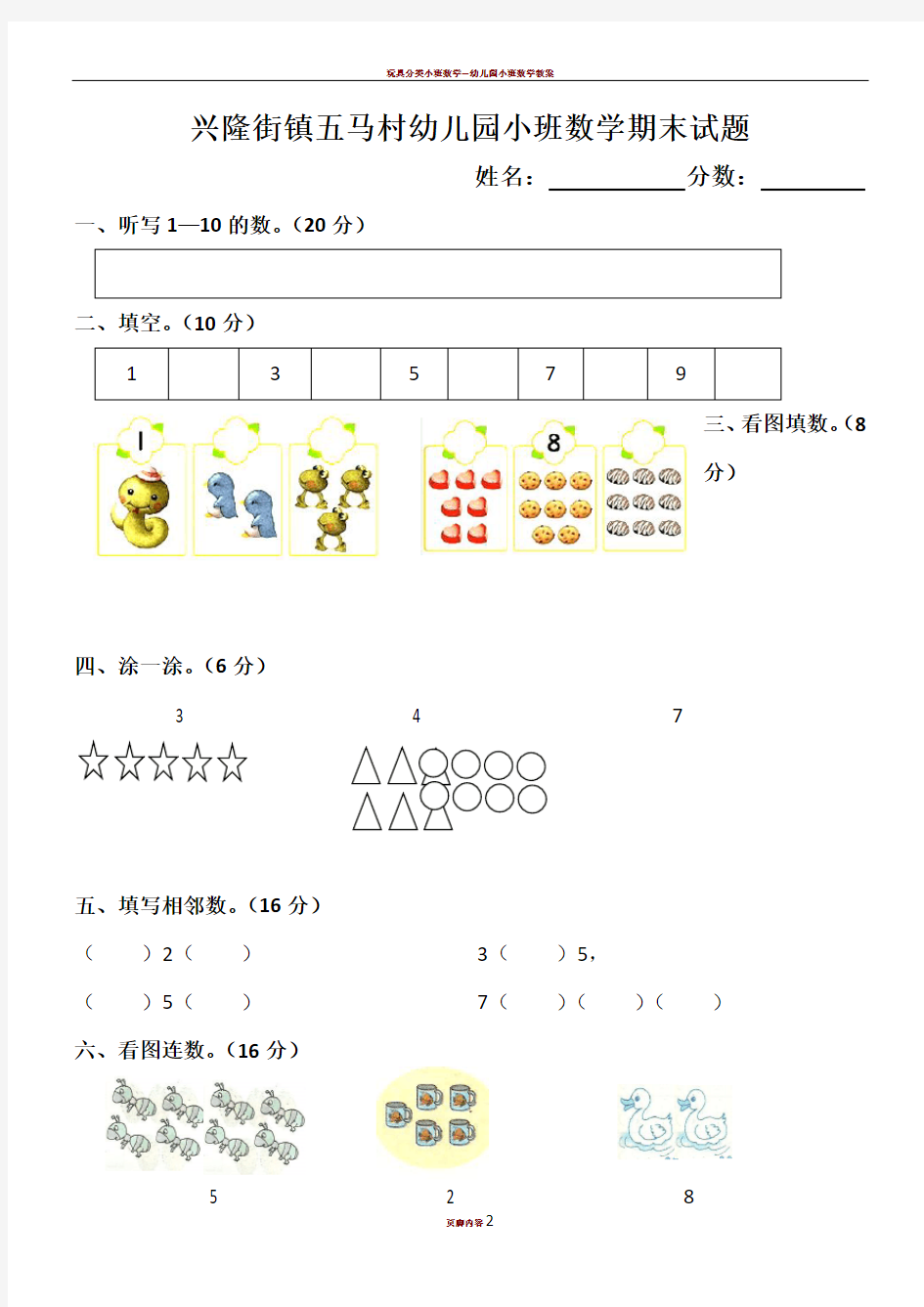 幼儿园小班数学试题16579