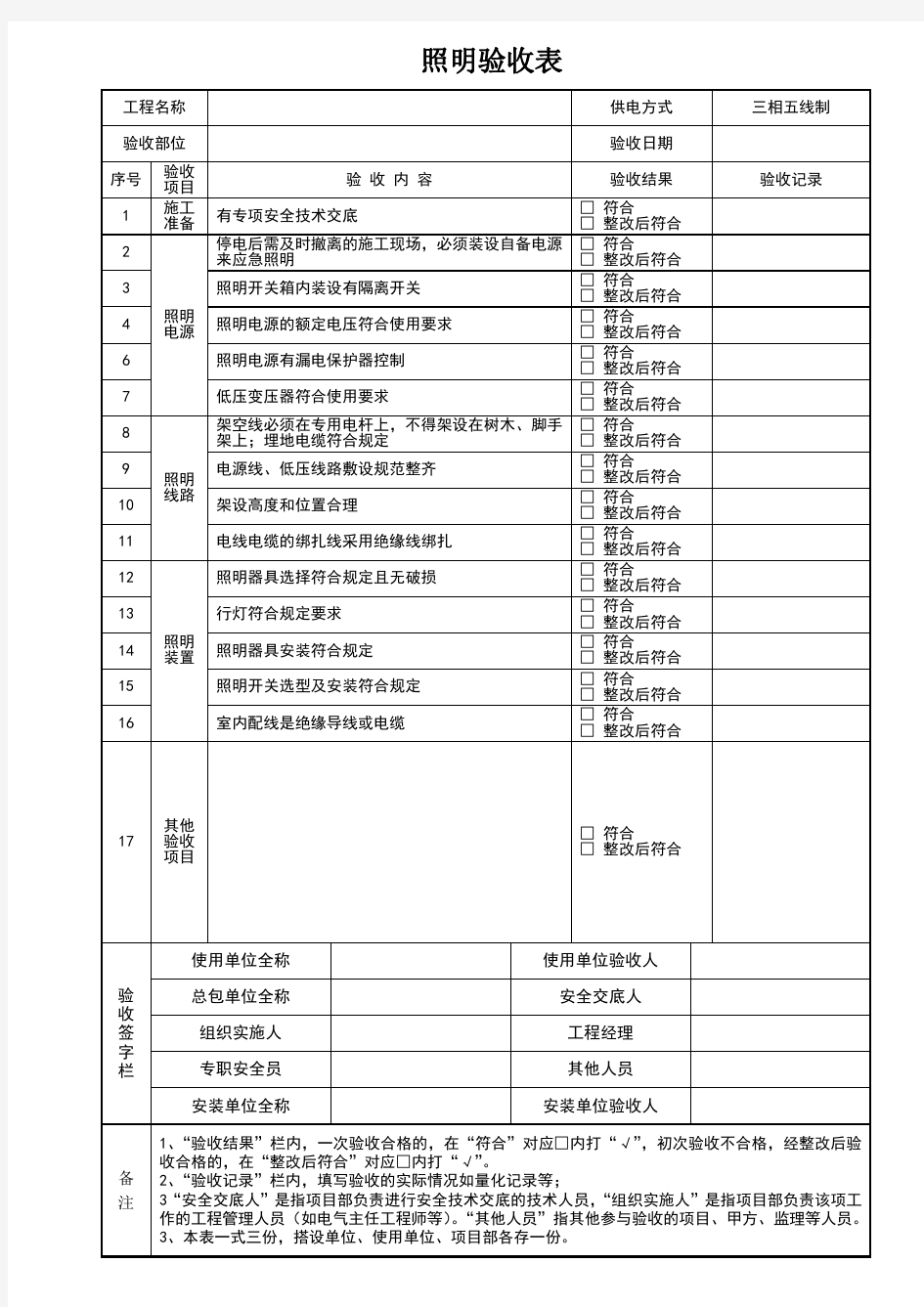 照明验收表