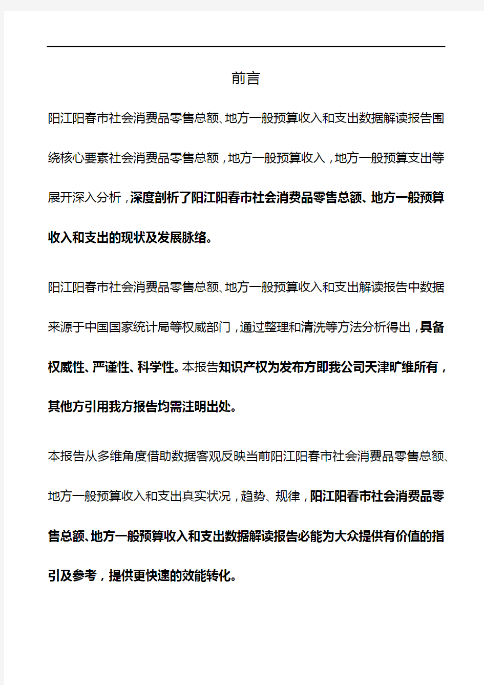 广东省阳江阳春市社会消费品零售总额、地方一般预算收入和支出3年数据解读报告2020版