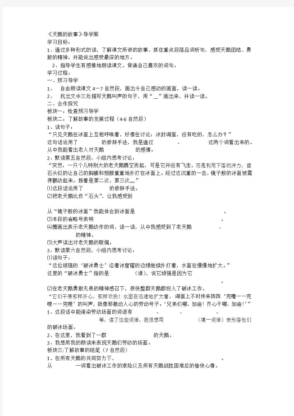 16《天鹅的故事》导学案