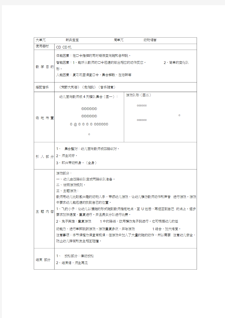 最新体智能游戏教学教案表