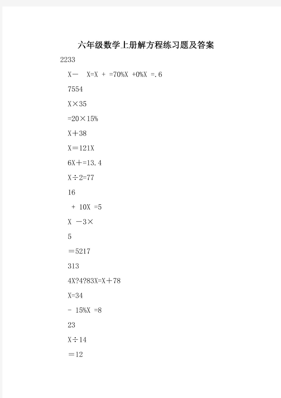 六年级数学上册解方程练习题及答案